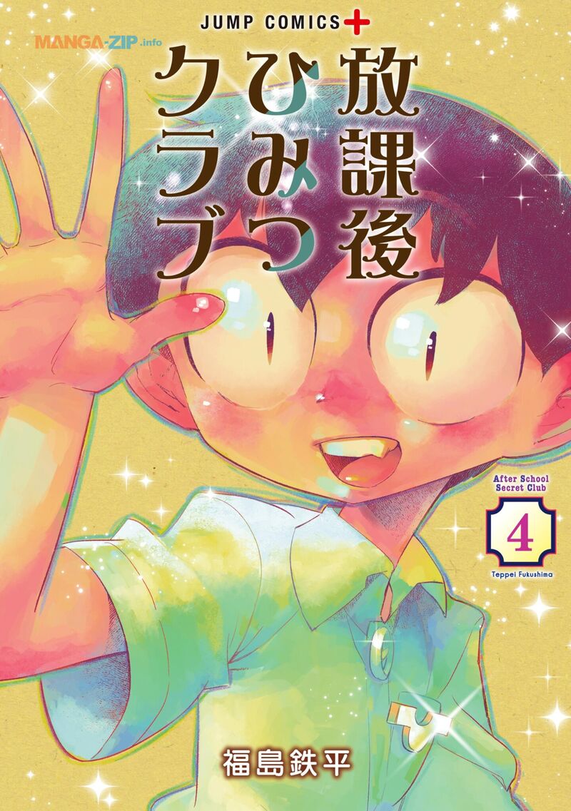 Houkago Himitsu Club Chapter 18 Page 1