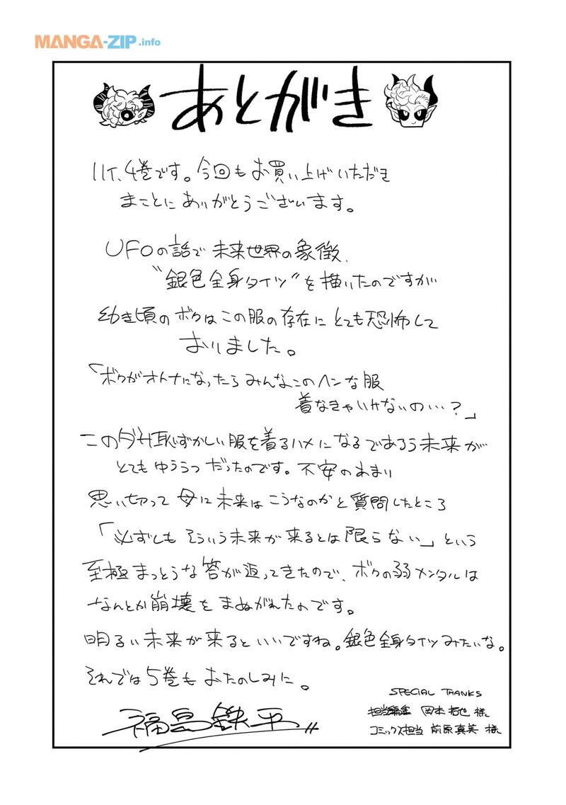 Houkago Himitsu Club Chapter 24 Page 33