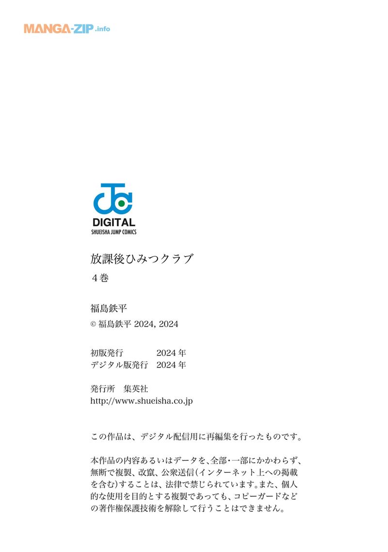 Houkago Himitsu Club Chapter 24 Page 35