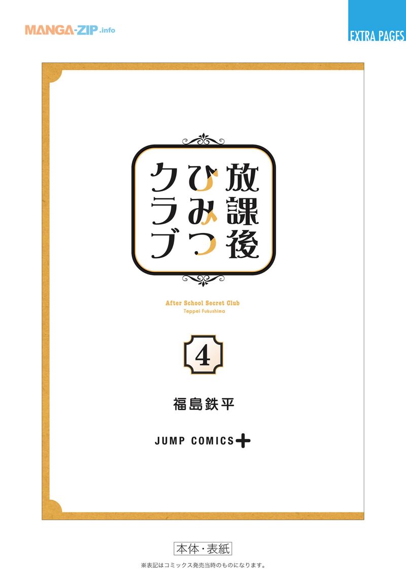 Houkago Himitsu Club Chapter 24 Page 38