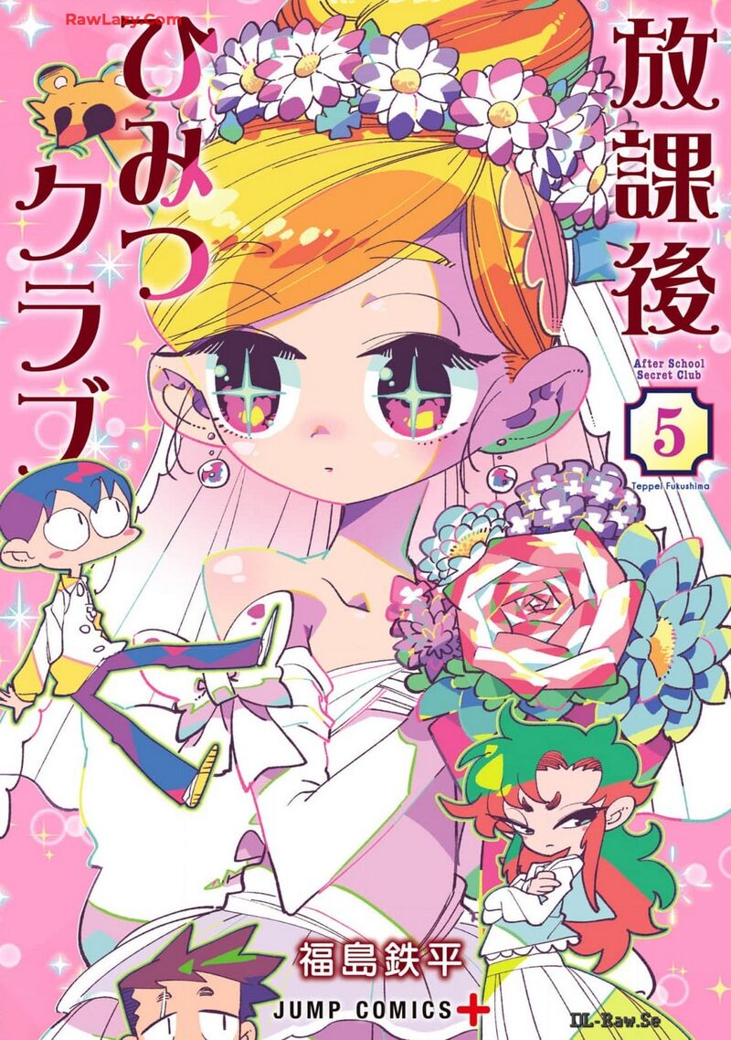 Houkago Himitsu Club Chapter 25 Page 1