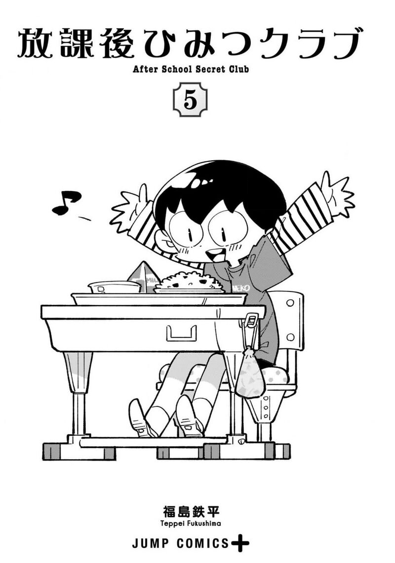 Houkago Himitsu Club Chapter 25 Page 3