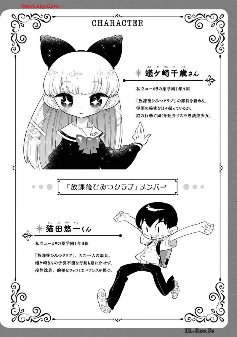 Houkago Himitsu Club Chapter 25 Page 4