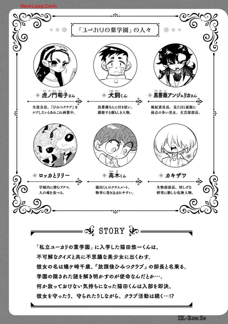 Houkago Himitsu Club Chapter 25 Page 5