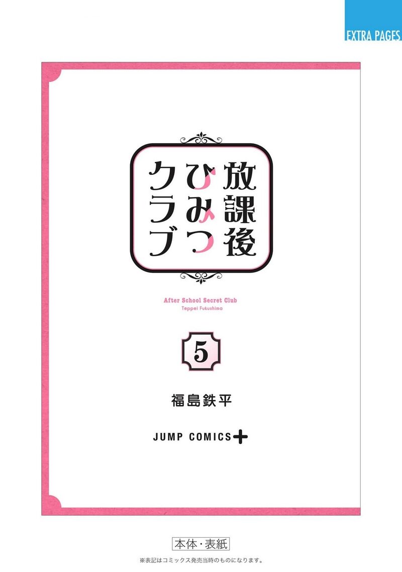 Houkago Himitsu Club Chapter 31 Page 40