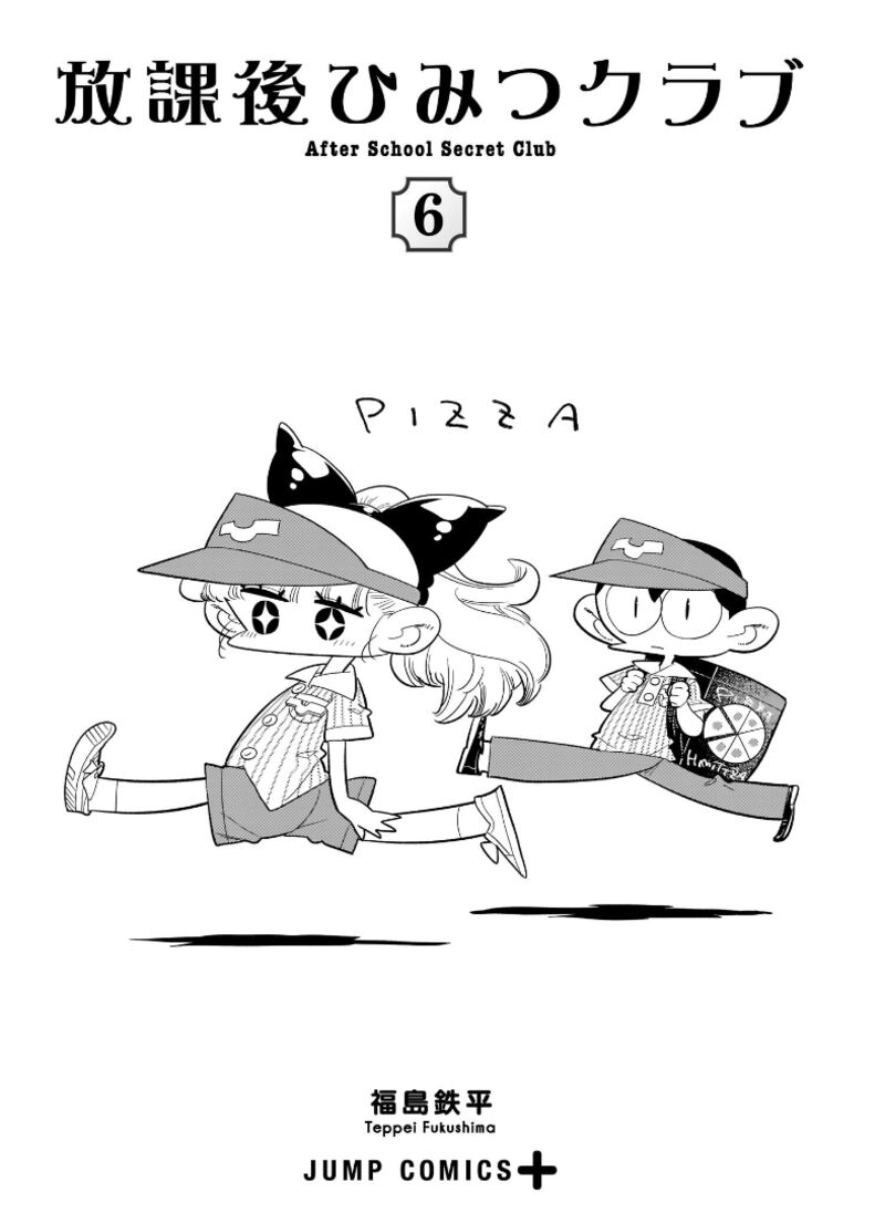 Houkago Himitsu Club Chapter 32 Page 3