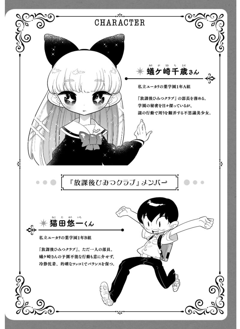 Houkago Himitsu Club Chapter 32 Page 4