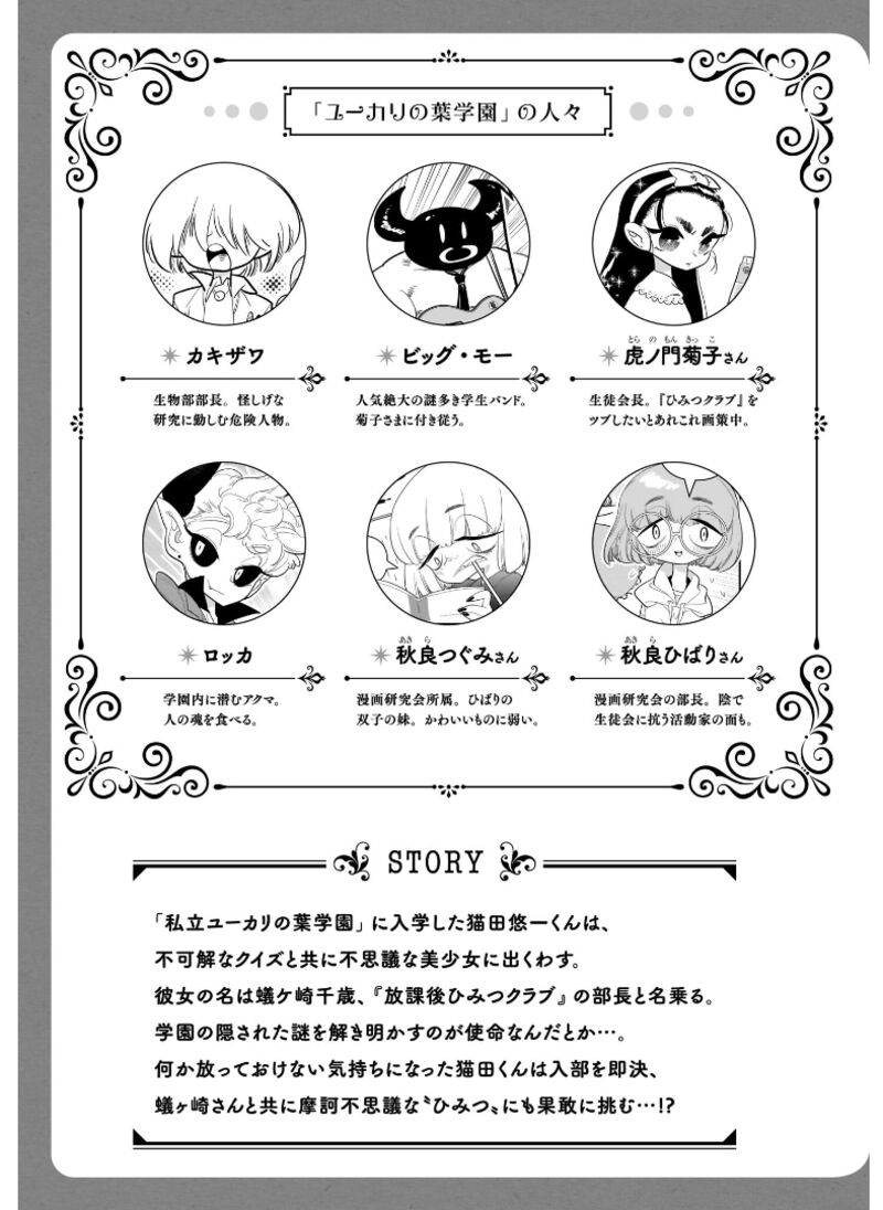 Houkago Himitsu Club Chapter 32 Page 5