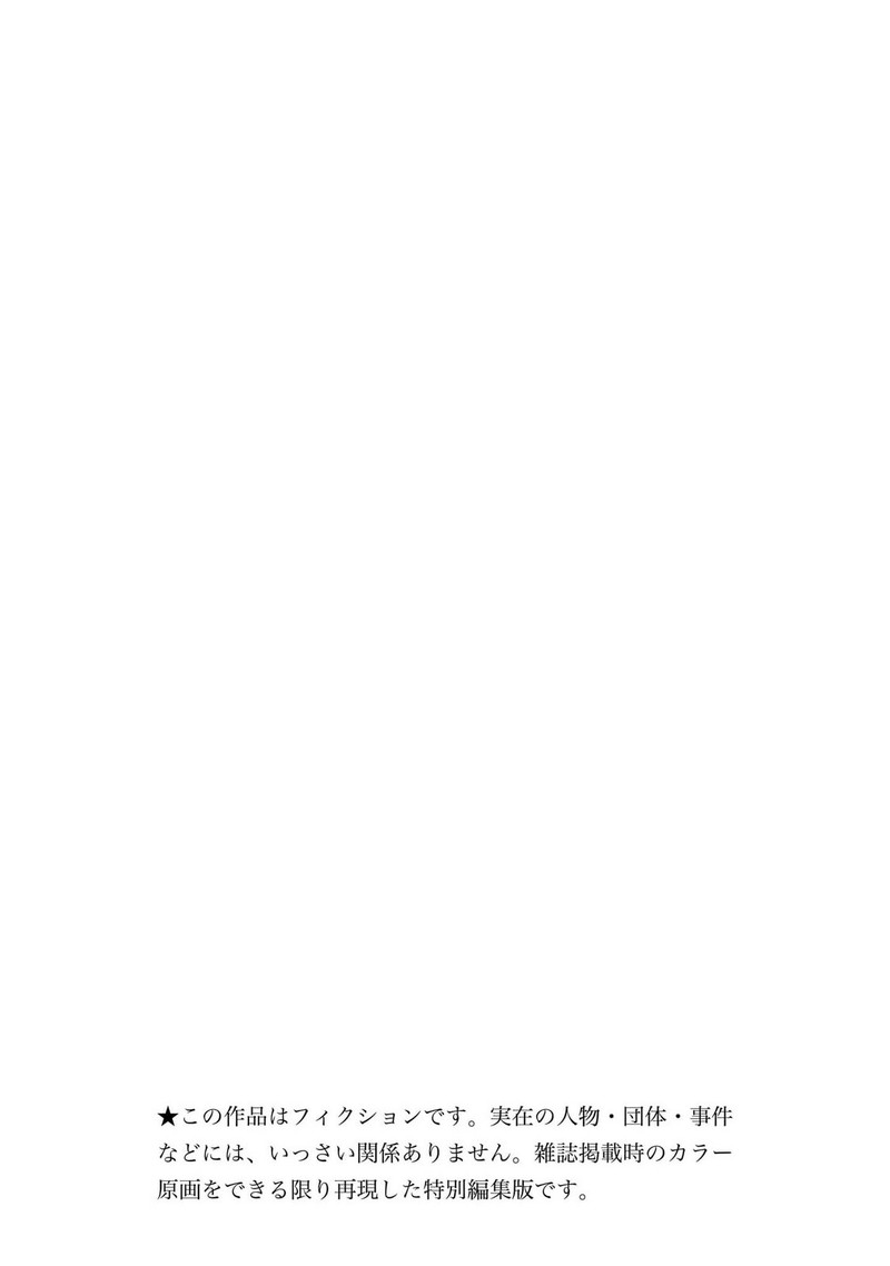 Houkago Himitsu Club Chapter 39 Page 2