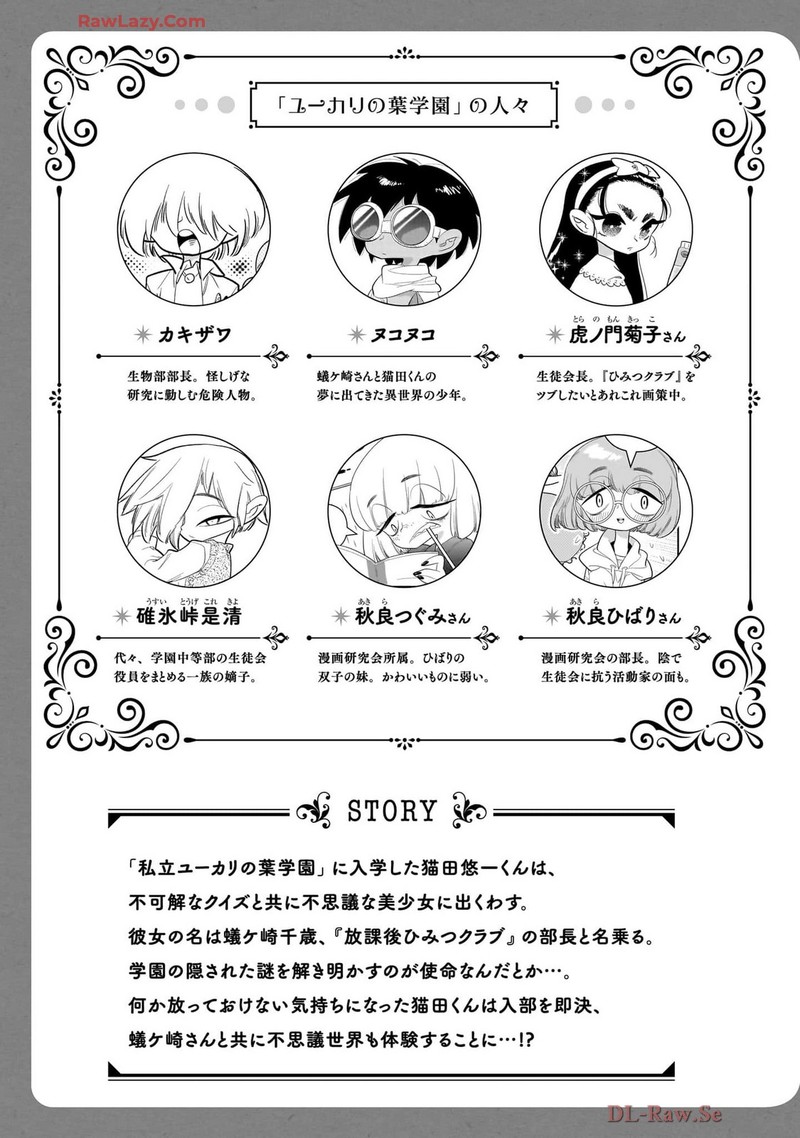 Houkago Himitsu Club Chapter 39 Page 5