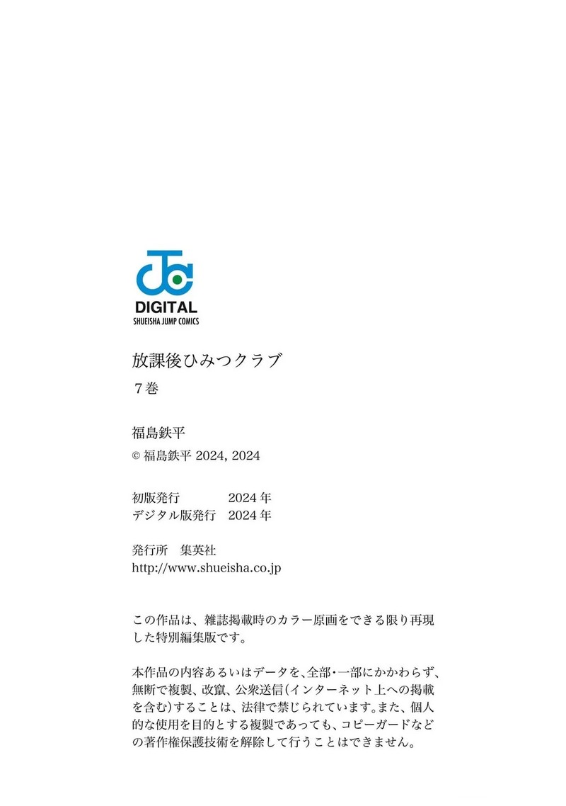 Houkago Himitsu Club Chapter 44 Page 33