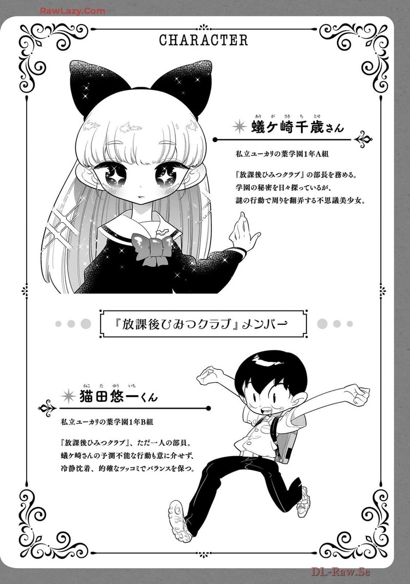 Houkago Himitsu Club Chapter 45 Page 3