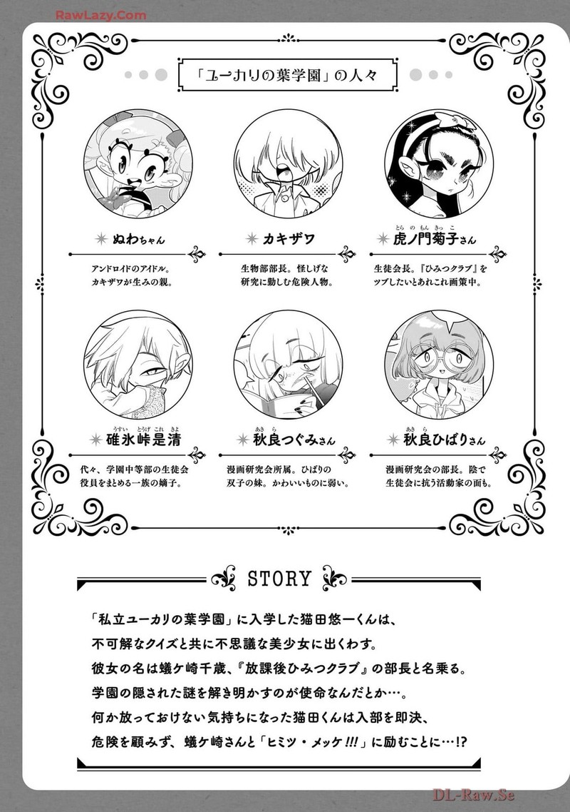 Houkago Himitsu Club Chapter 45 Page 4