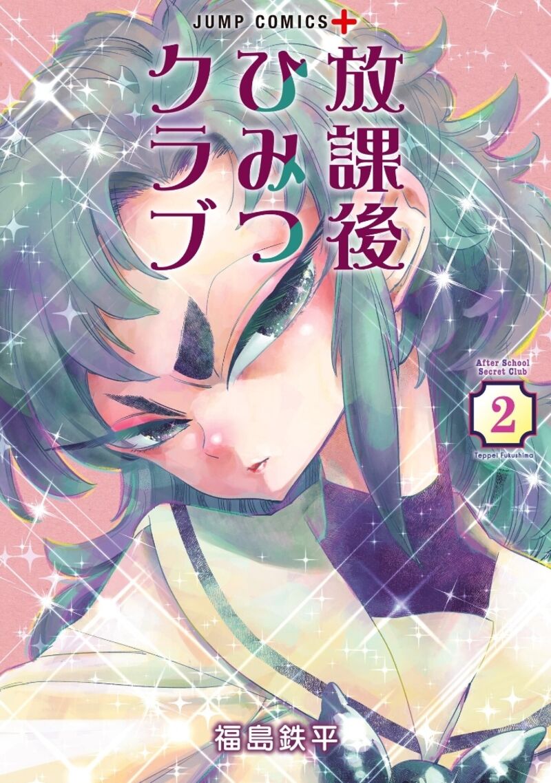 Houkago Himitsu Club Chapter 6 Page 1