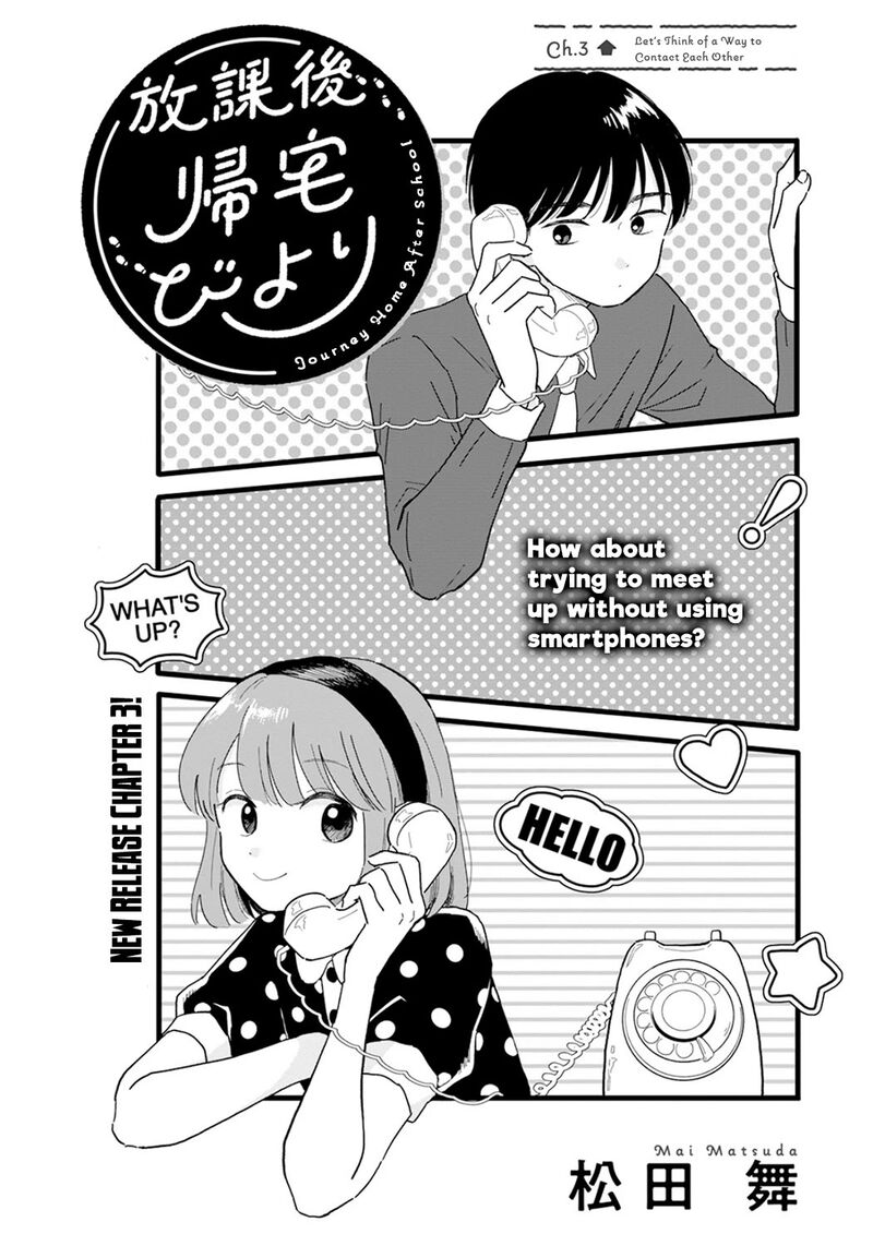 Houkago Kitaku Biyori Chapter 3 Page 1