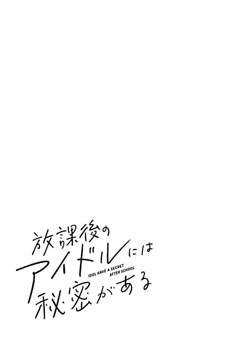 Houkago No Idol Ni Wa Himitsu Ga Aru Chapter 1 Page 43