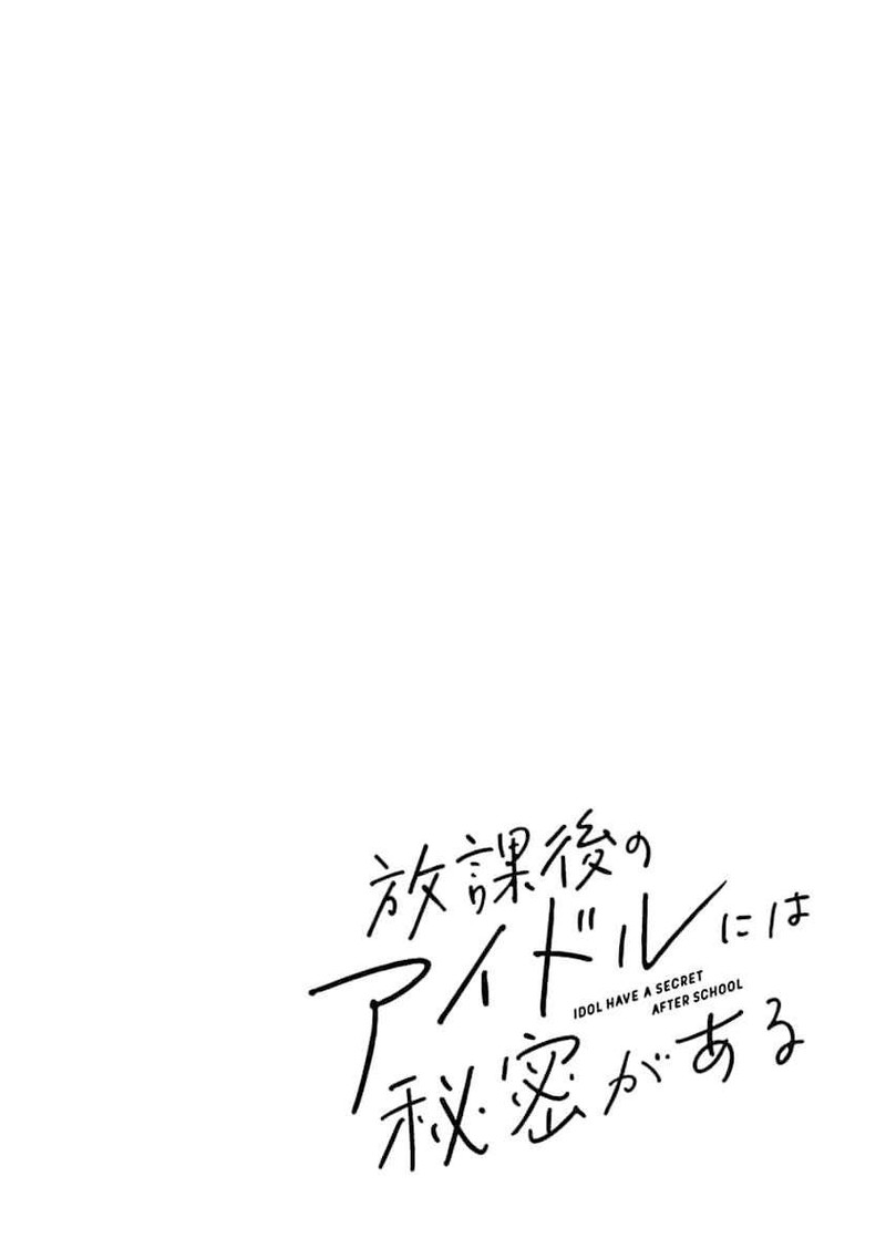 Houkago No Idol Ni Wa Himitsu Ga Aru Chapter 12 Page 17