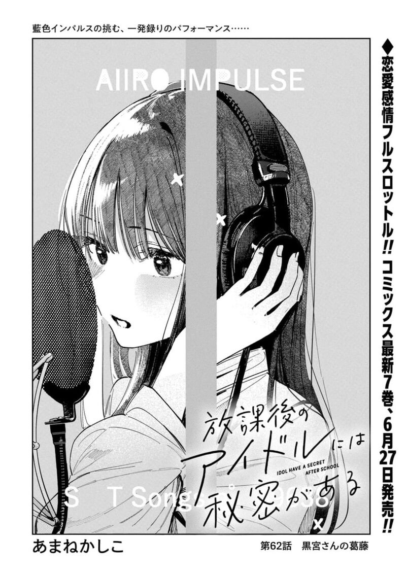 Houkago No Idol Ni Wa Himitsu Ga Aru Chapter 62 Page 2