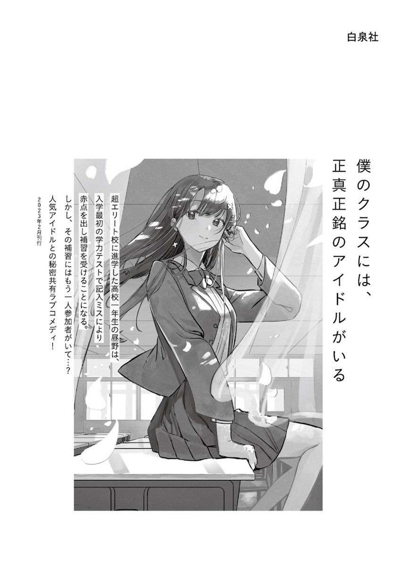 Houkago No Idol Ni Wa Himitsu Ga Aru Chapter 7 Page 22