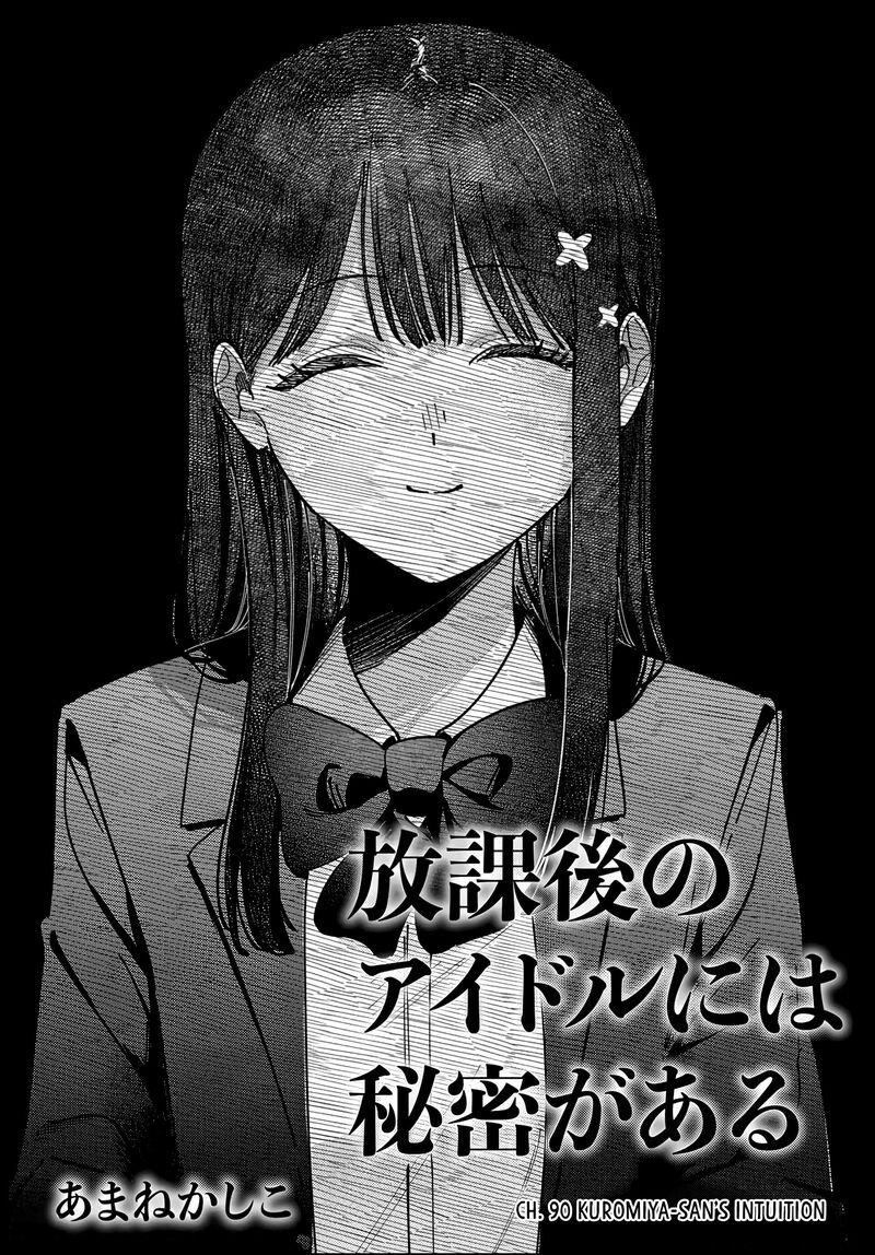 Houkago No Idol Ni Wa Himitsu Ga Aru Chapter 90 Page 4