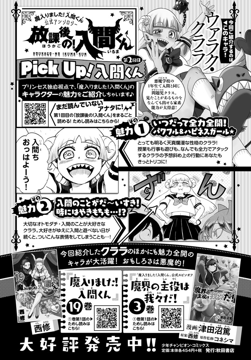 Houkago No Iruma Kun Chapter 7 Page 9