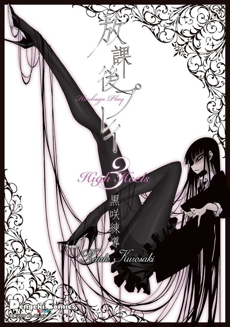 Houkago Play Chapter 105 Page 1