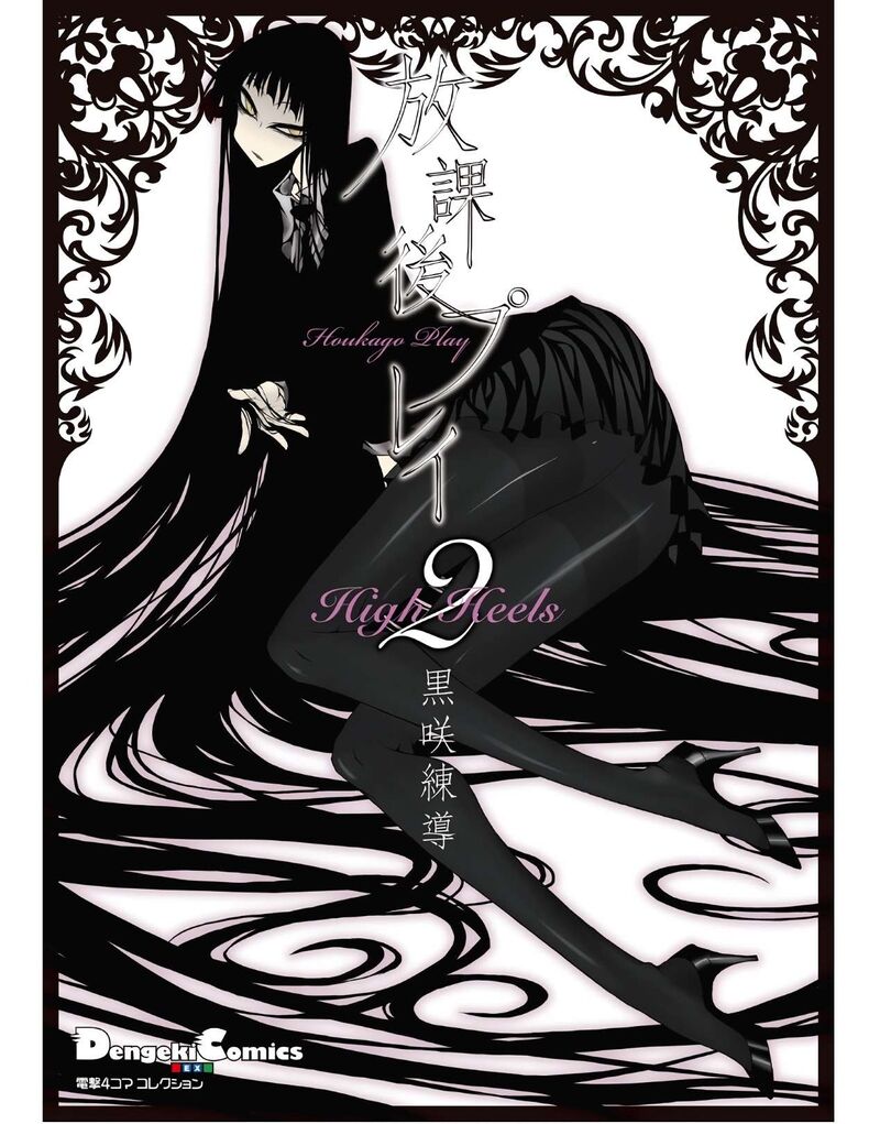 Houkago Play Chapter 90 Page 1