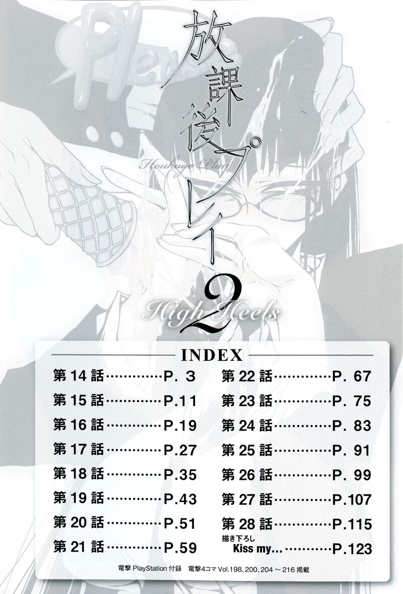 Houkago Play Chapter 90 Page 3