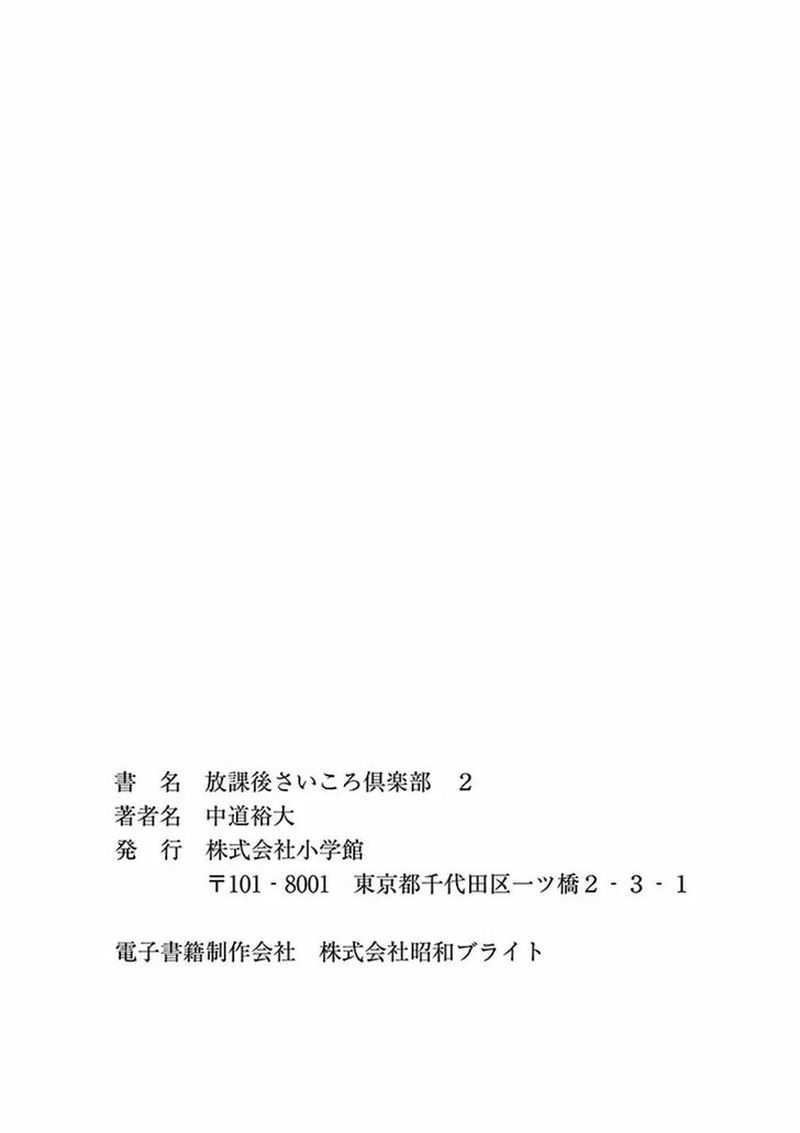 Houkago Saikoro Kurabu Chapter 18 Page 41