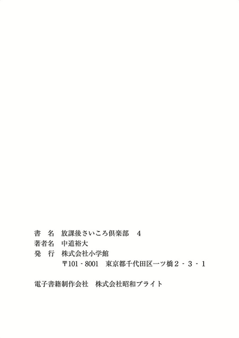 Houkago Saikoro Kurabu Chapter 30 Page 41