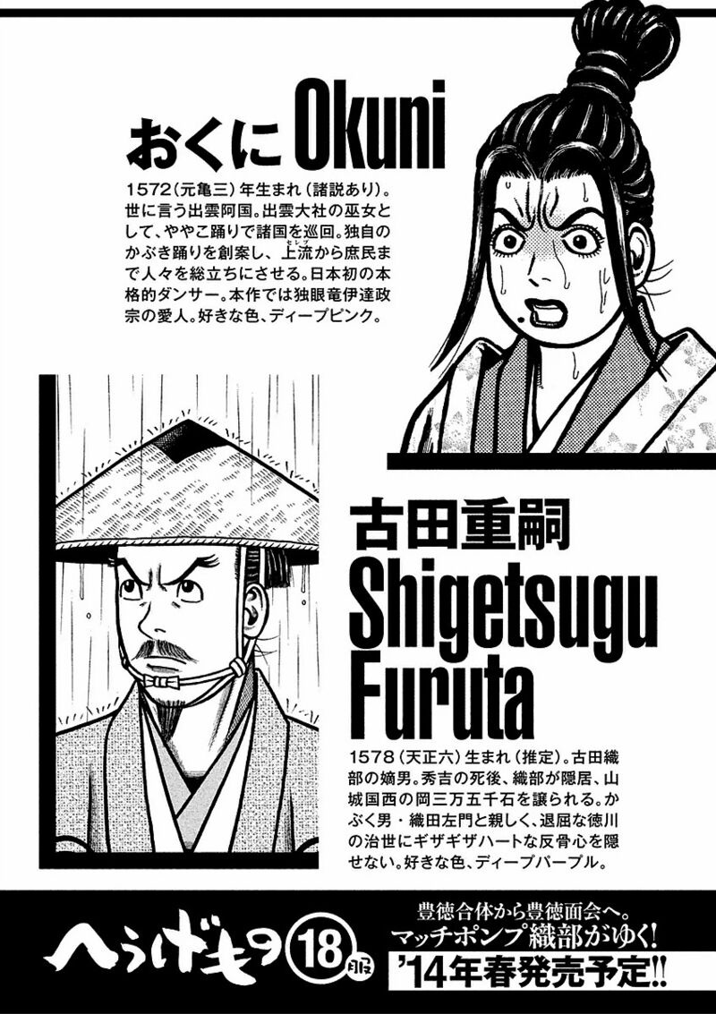 Hyougemono Chapter 186 Page 23