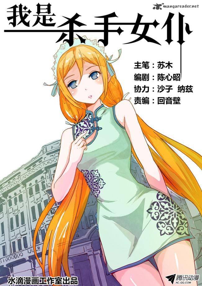 I Am A Killer Maid Chapter 6 Page 1