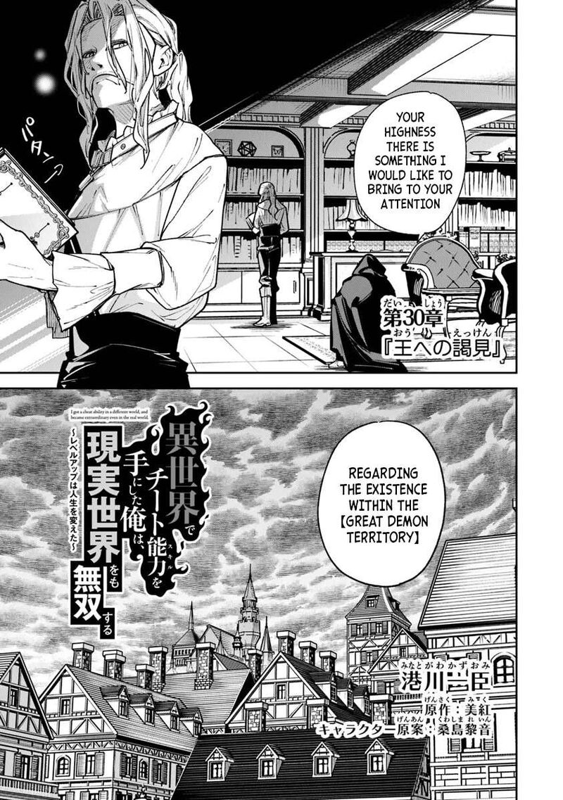 I Got A Cheat Ability In A Different World And Became Extraordinary Even In The Real World Chapter 30 Page 1