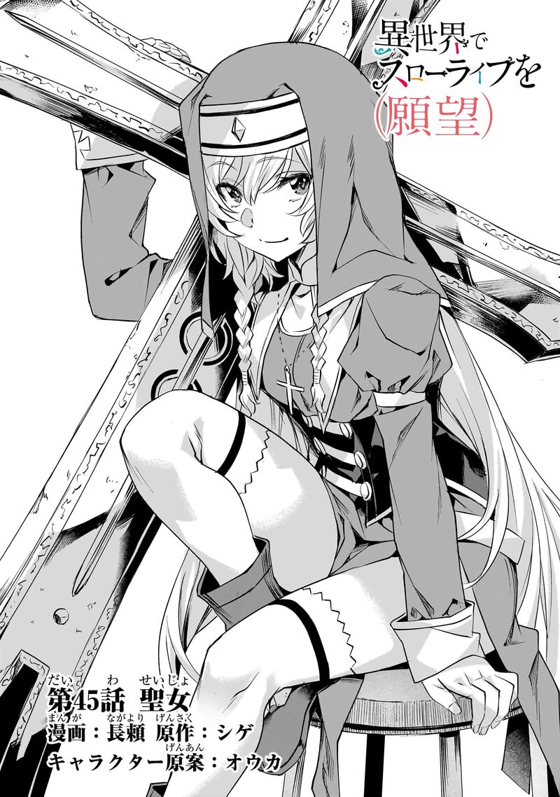 I Have A Slow Living In Different World I Wish Chapter 45 Page 3