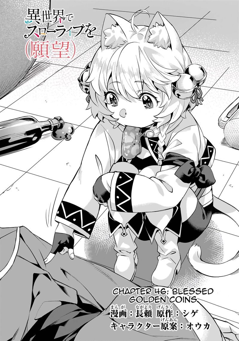 I Have A Slow Living In Different World I Wish Chapter 46 Page 3