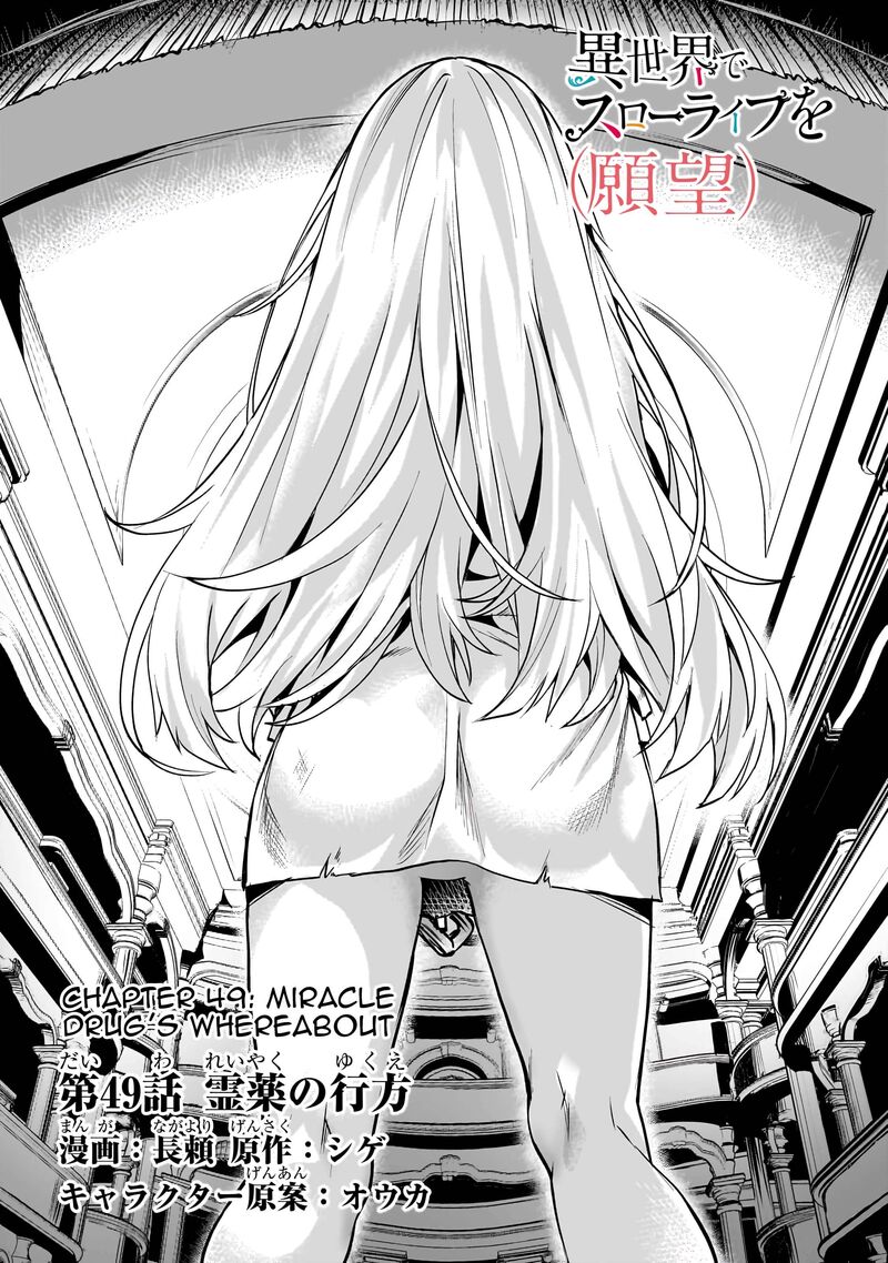 I Have A Slow Living In Different World I Wish Chapter 49 Page 2