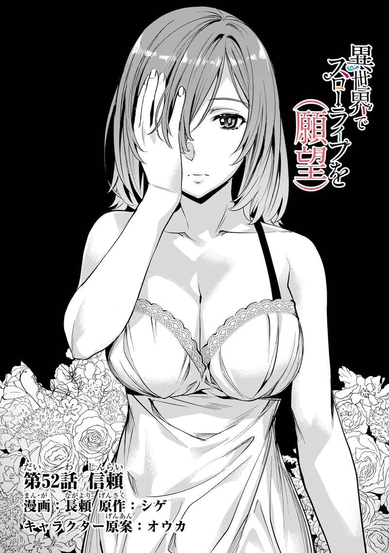 I Have A Slow Living In Different World I Wish Chapter 52 Page 2