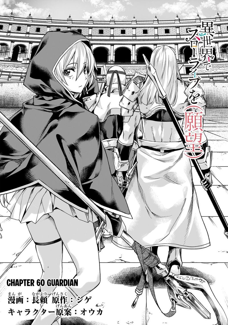 I Have A Slow Living In Different World I Wish Chapter 60 Page 2