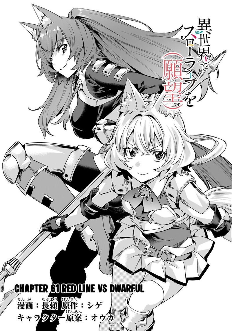 I Have A Slow Living In Different World I Wish Chapter 61 Page 3