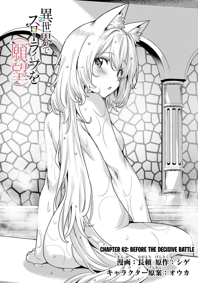I Have A Slow Living In Different World I Wish Chapter 62 Page 2