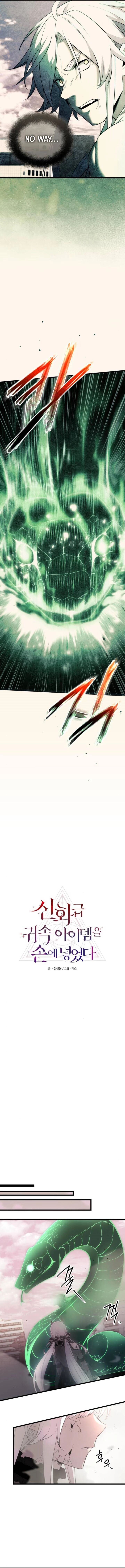 I Obtained A Mythic Item Chapter 123 Page 2