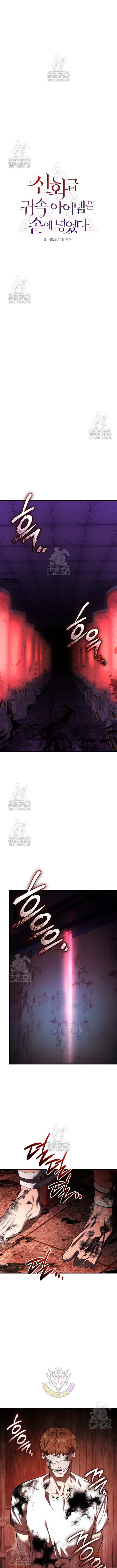 I Obtained A Mythic Item Chapter 143 Page 4