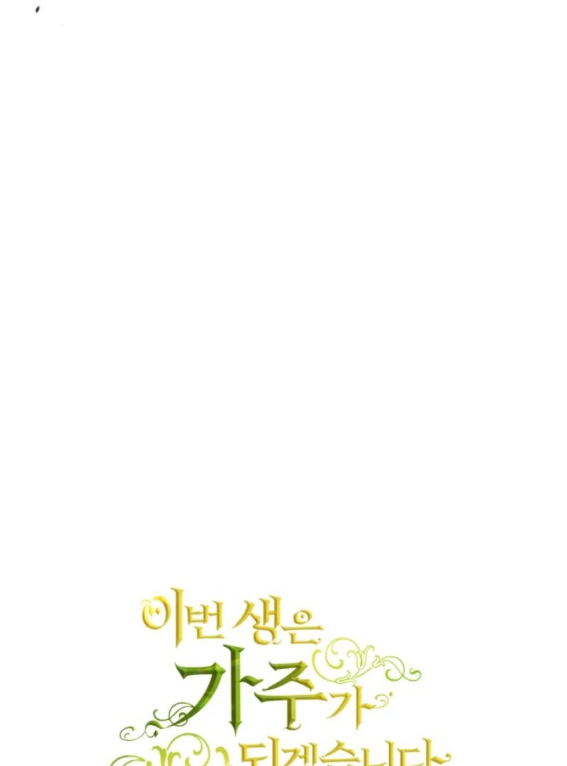 I Shall Master This Family Chapter 201 Page 7