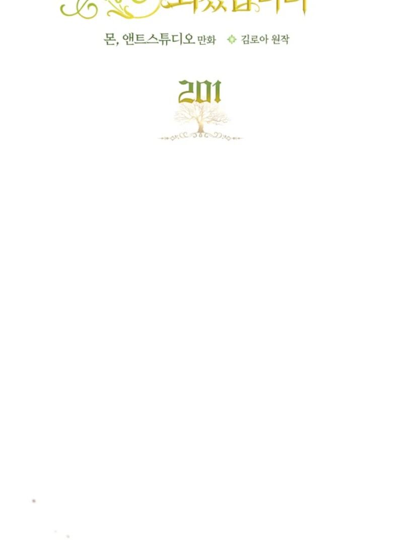 I Shall Master This Family Chapter 201 Page 8