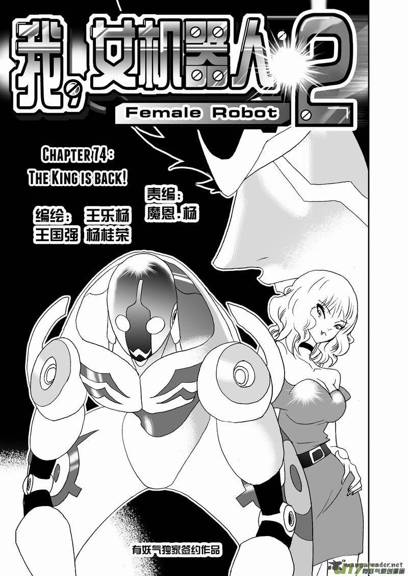 I The Female Robot Chapter 121 Page 2