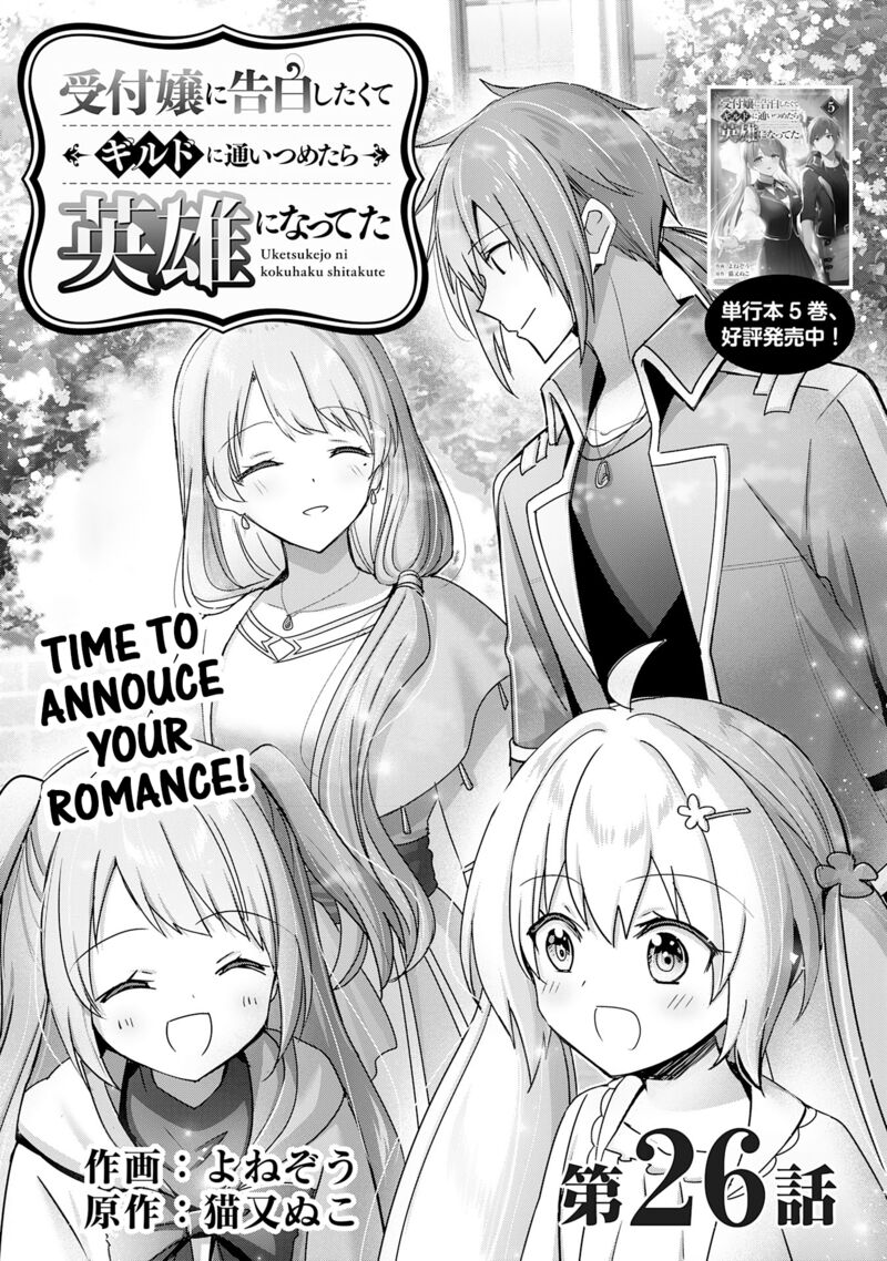 I Wanted To Confess To The Receptionist And When I Went To The Guild I Became A Hero Chapter 26 Page 1
