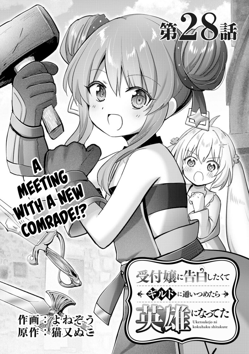 I Wanted To Confess To The Receptionist And When I Went To The Guild I Became A Hero Chapter 28 Page 1