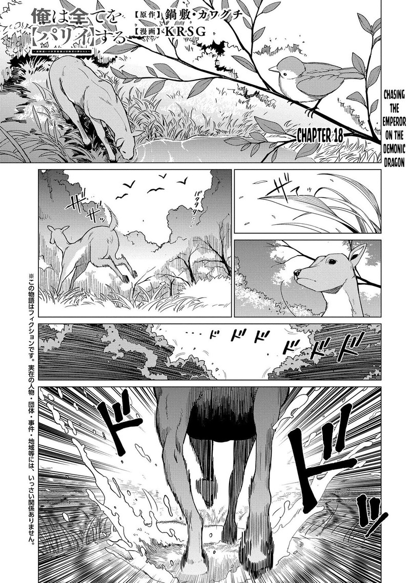 I Will Parry Everything To Become The Greatest Adventurer Chapter 18a Page 1