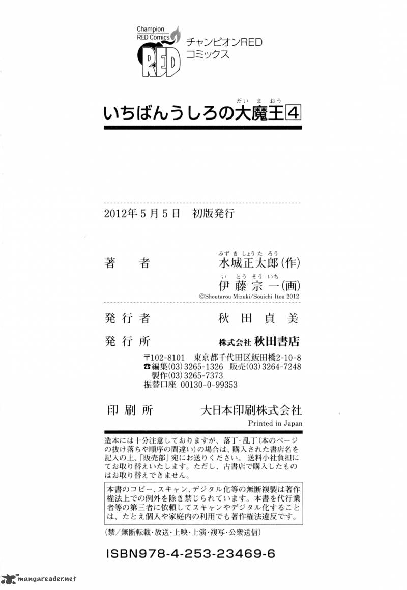 Ichiban Ushiro No Daimaou Chapter 38 Page 17