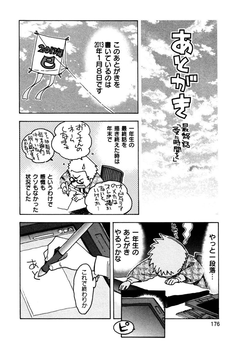 Ichinensei Ni Nacchattara Chapter 60 Page 21